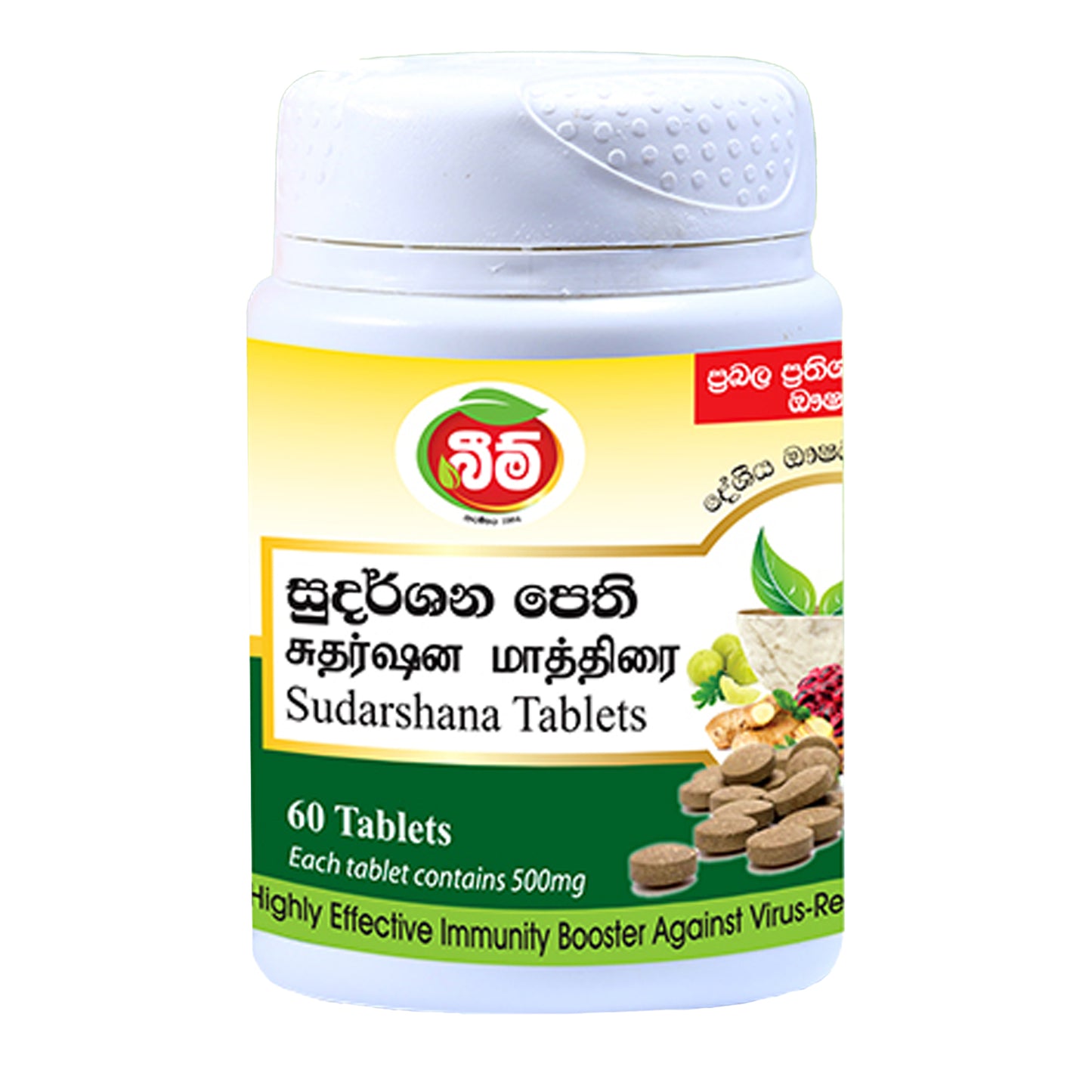 Beam Sudarshana (60) Tablets