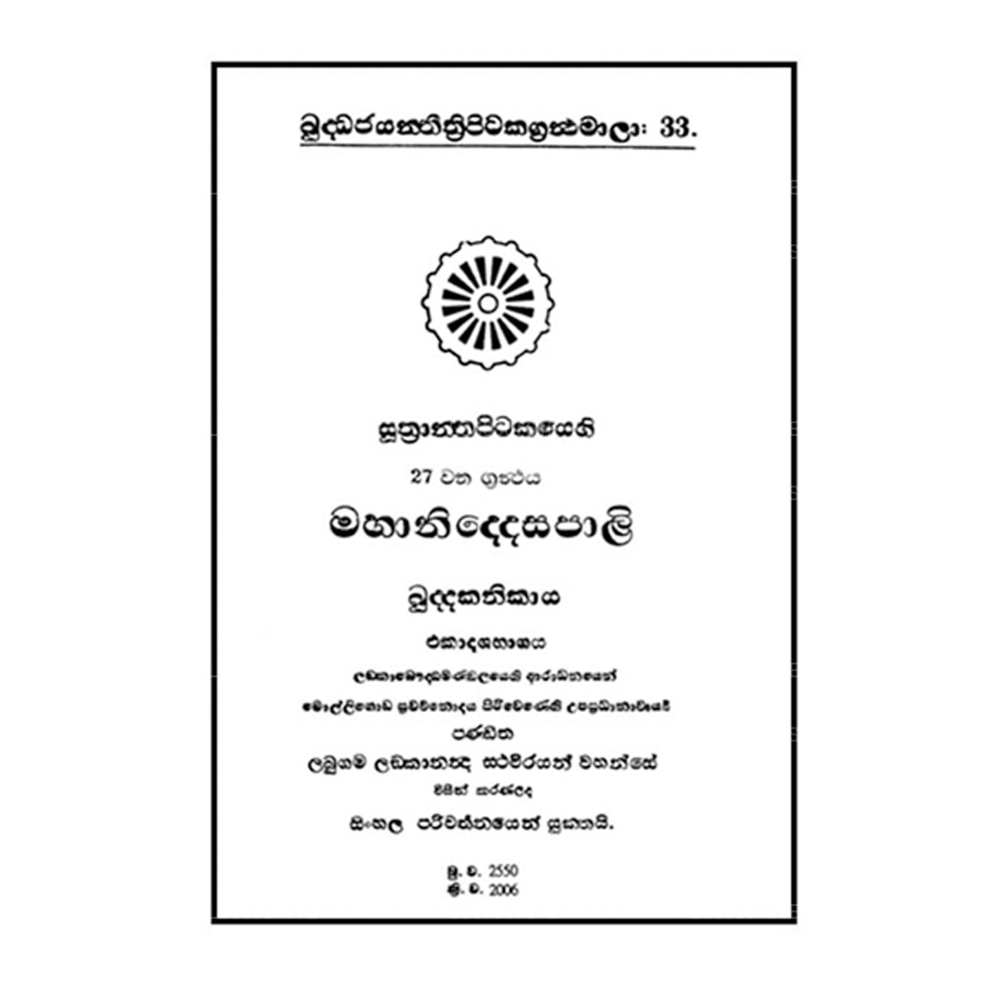 Suthra Pitakaya - Mahaniddesa Pali