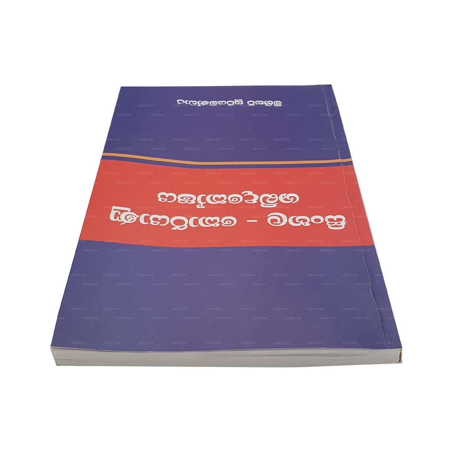 Sinhala - Korean Dictionary
