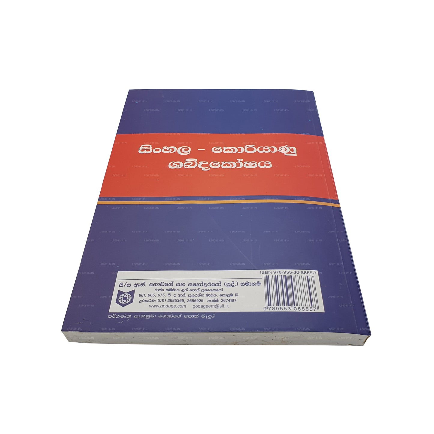 Sinhala - Korean Dictionary