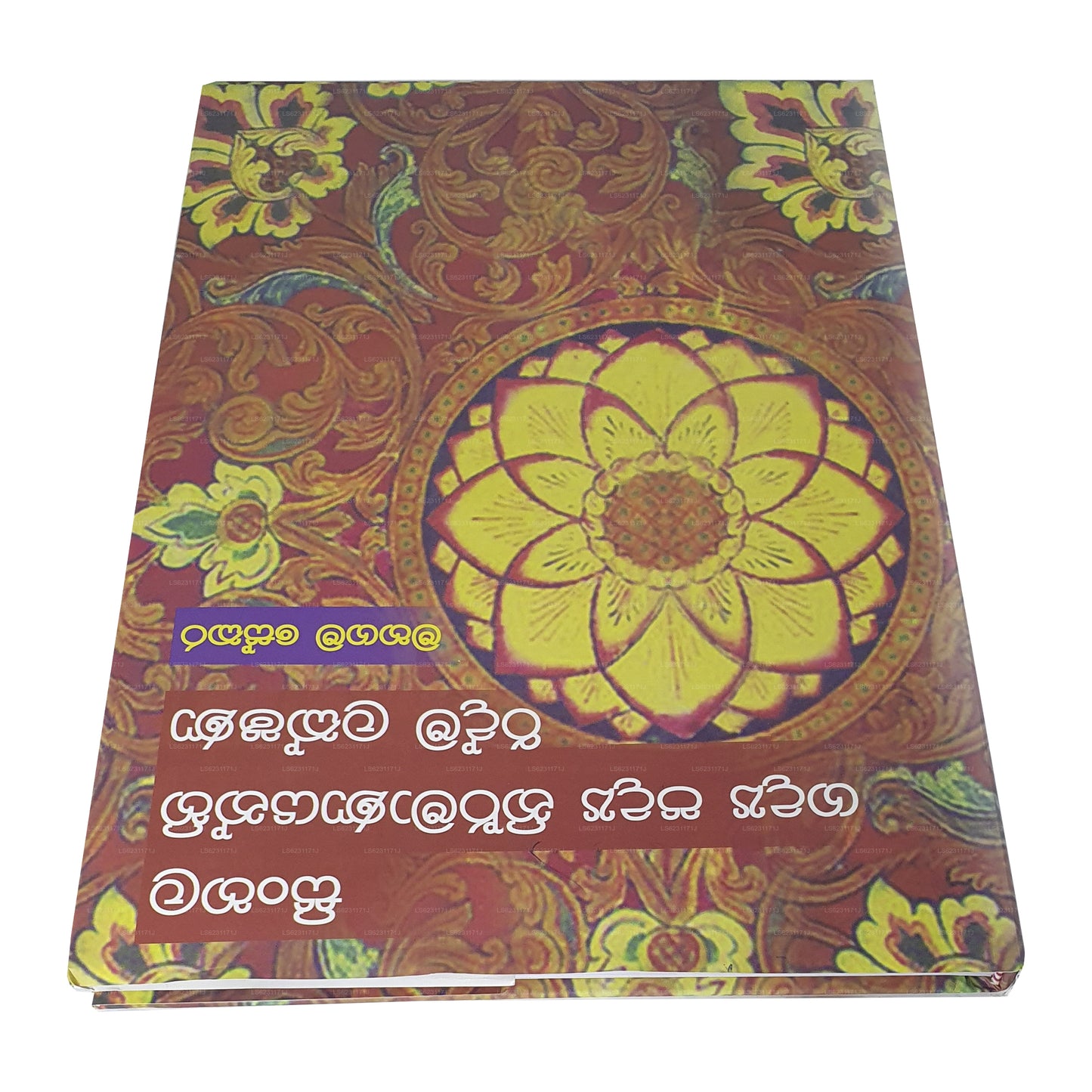 Sinhala Gadya Padya Nirmanayanhi Ridma Lakshana