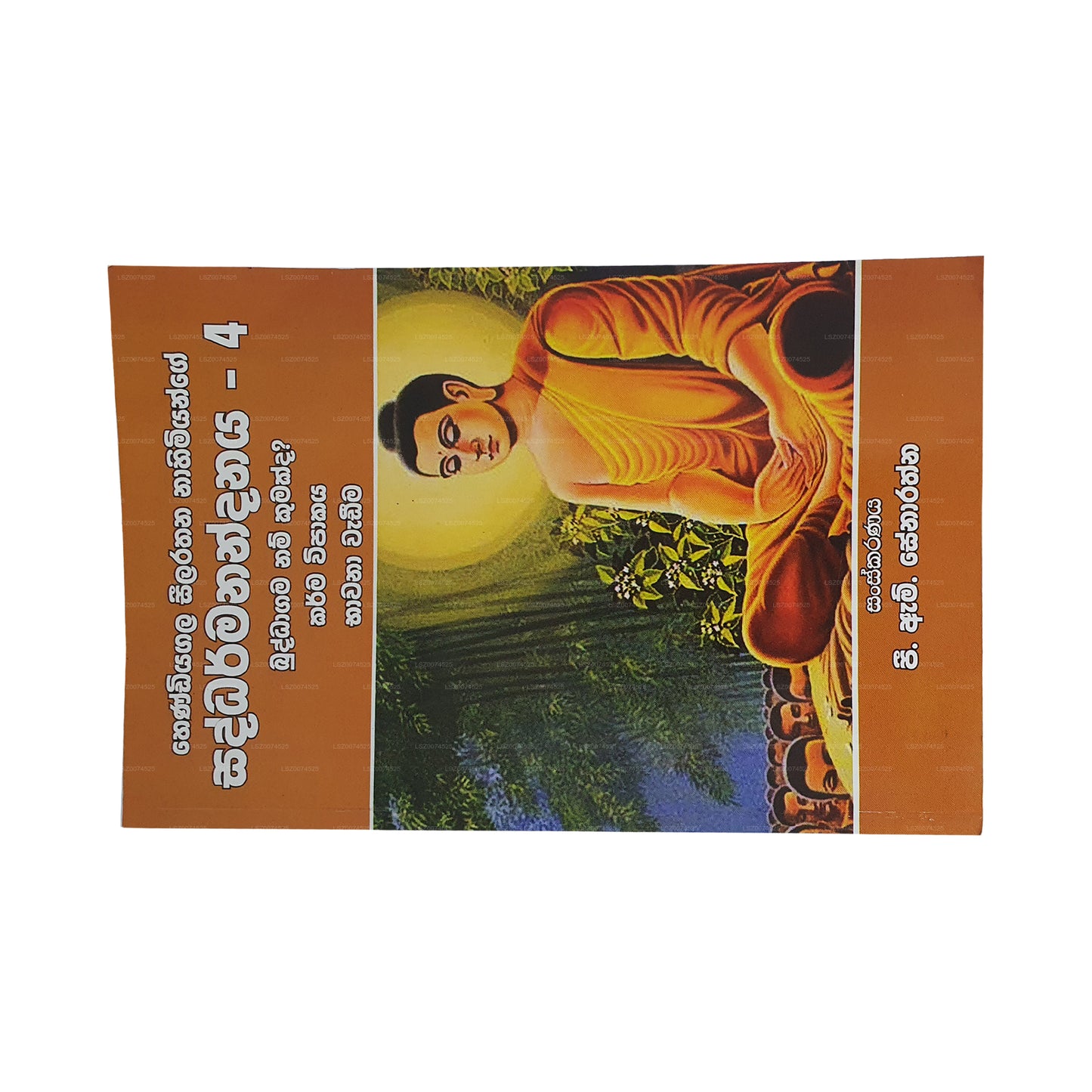 Saddharmanandanaya - 4