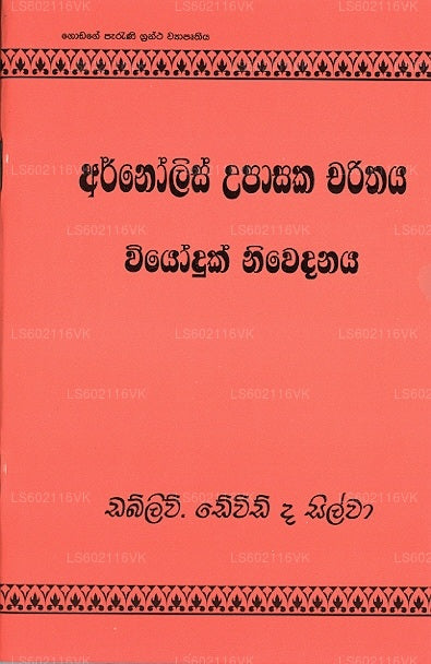 Arnolis Upasaka Charithaya Viyoduk Niwedanaya