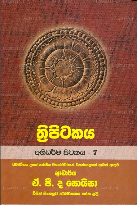 Thripitakaya (Abidharma Pitakaya - 7)