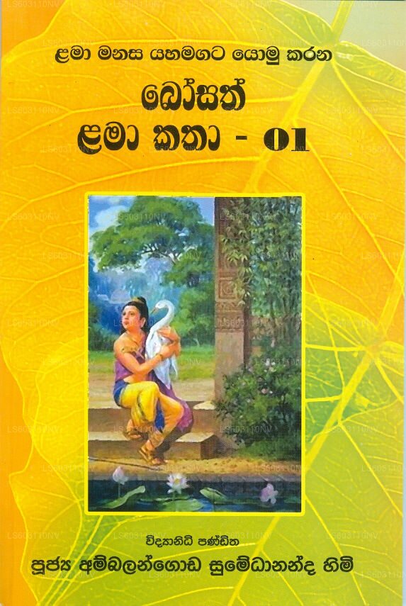 Bosath Lama Katha -01