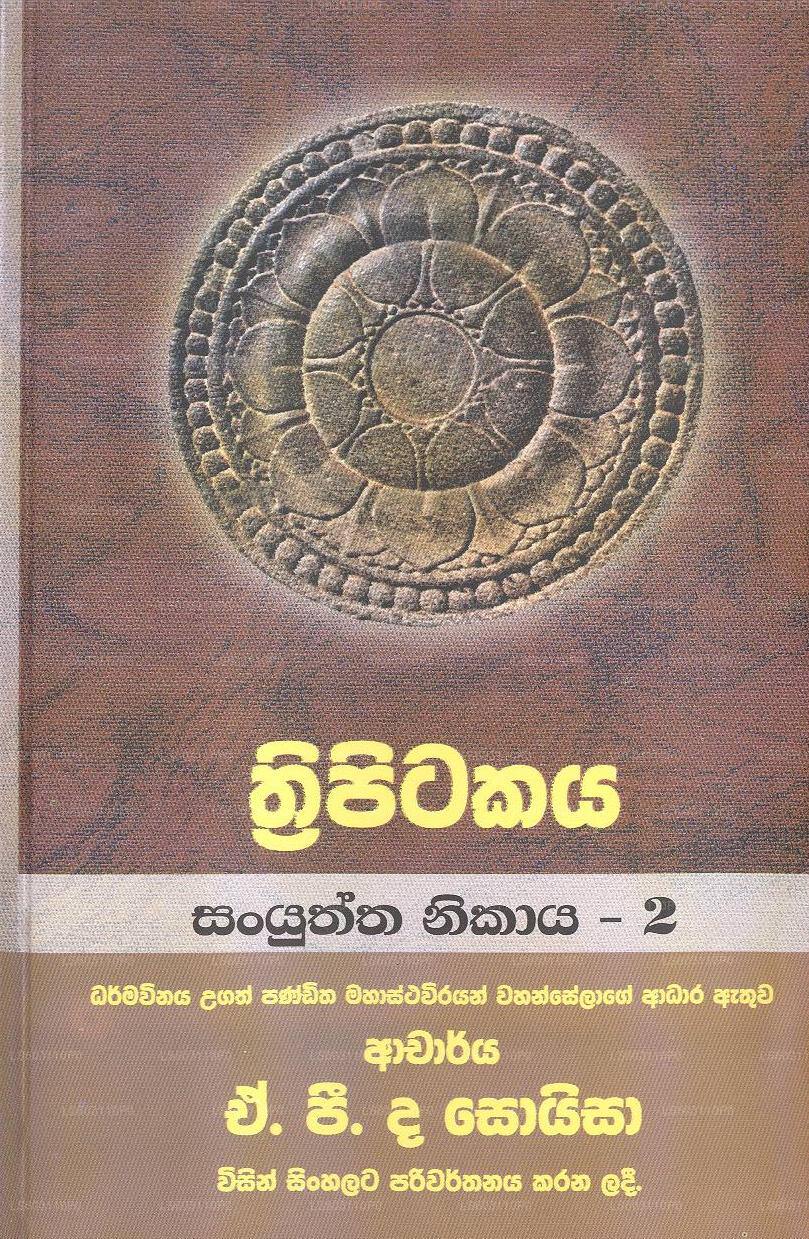 Thripitakaya-Sanyuththa Nikaya- 2 by Dr. A. P. De Soysa (978-955-30 ...