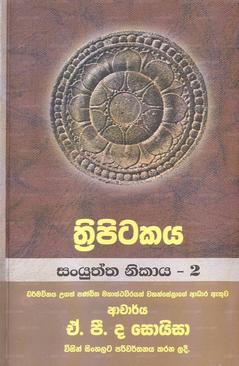 Thripitakaya-Sanyuththa Nikaya- 2