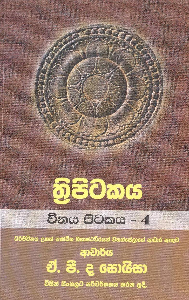 Thripitakaya-Vinaya Pitakaya-4