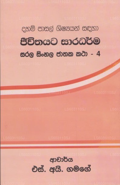 Jeewithayata Saradharma - Sarala Sinhala Jathaka Katha - 04