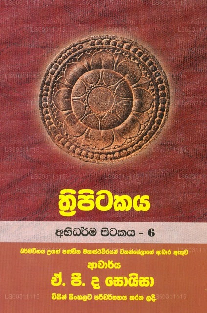 Thripitakaya (Abidharma Pitakaya - 6)