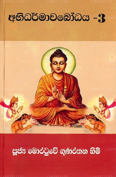 Abhidharmawabodhaya - 3