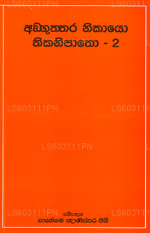 Anguttara Nikayo Thikanipatho - 2