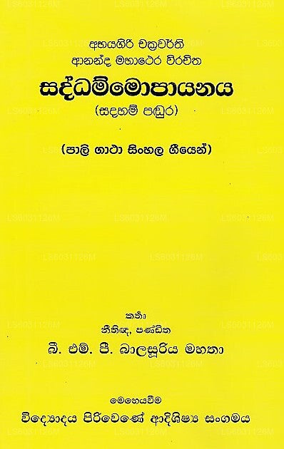 Saddammopayanaya(Sadaham Padura)-Pali Gatha Sinhala Geeyen