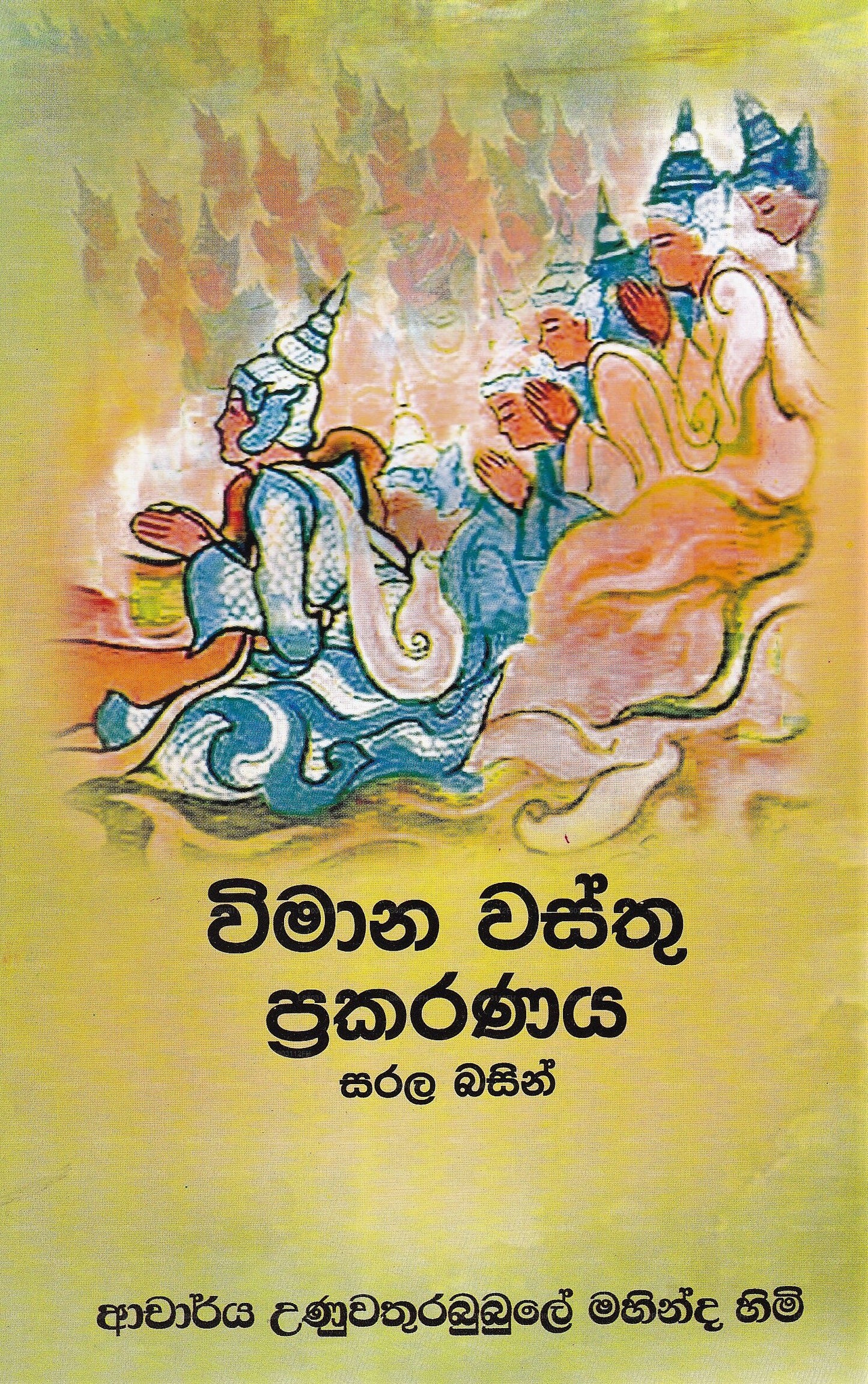 Vimana Wasthu Prakaranaya- Sarala Basin