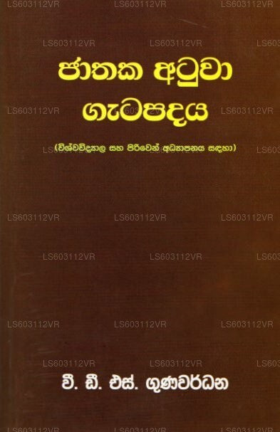 Jathaka Atuwa Gatapadaya by V.D.S Gunawardana (978-955-30-5574-3 ...