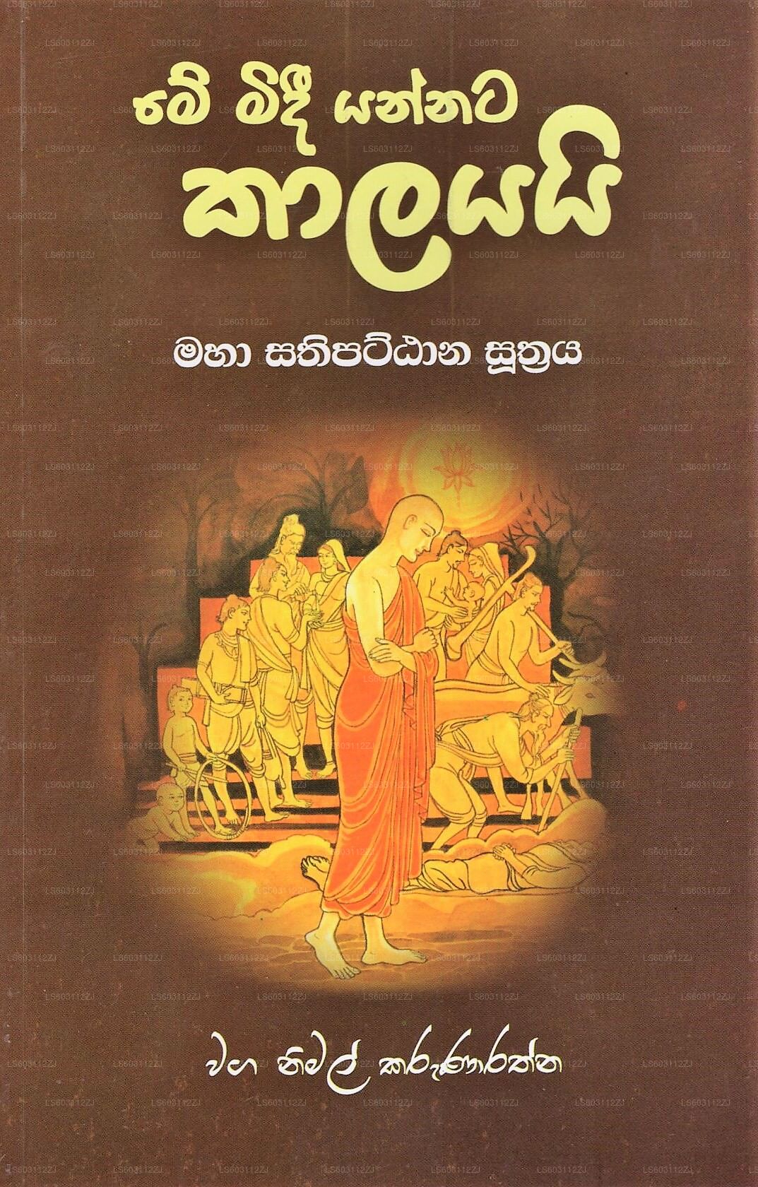 Me Midi Yannata Kalayai(Maha Sathipattana Suthraya)