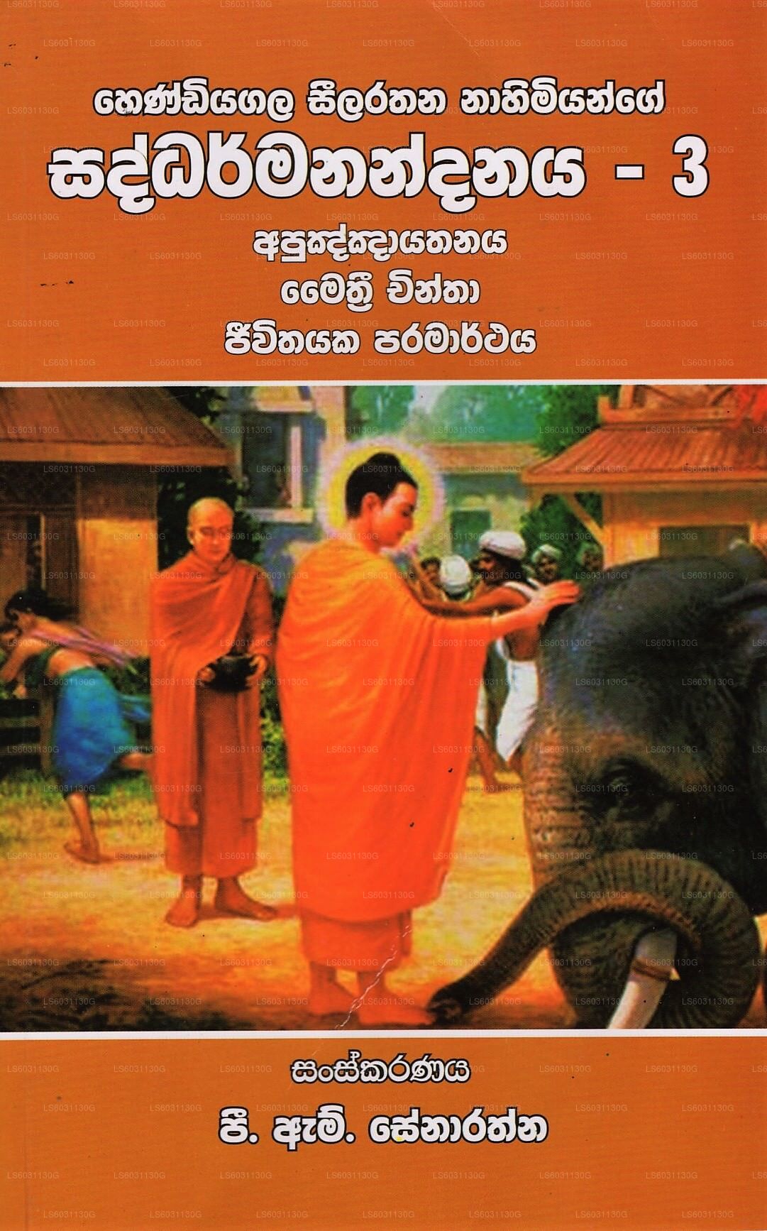 Saddharmanandanaya - 3