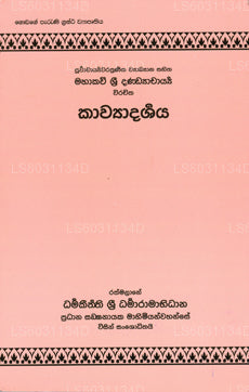 Kawyadharshanaya