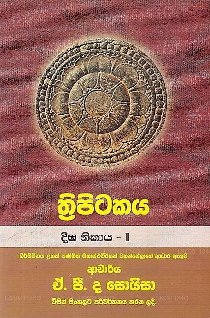 Thripitakaya - Deega Nikaya 1 (1)