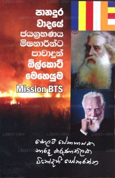 Panadura Wadaye Jayagrahanaya Mishanaareenta Pawadun Olcott Meheyuma - Mission Bts