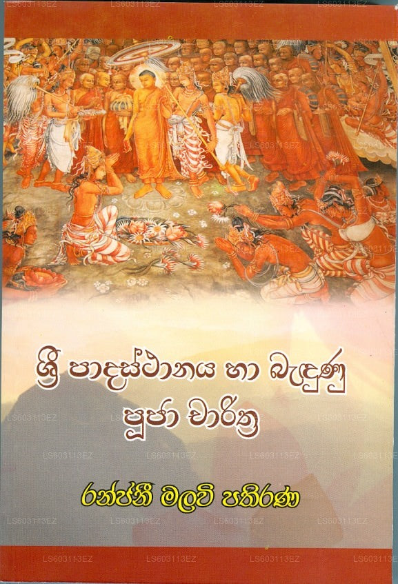 Sri Padasthanaya Ha Badunu Pooja Charithra
