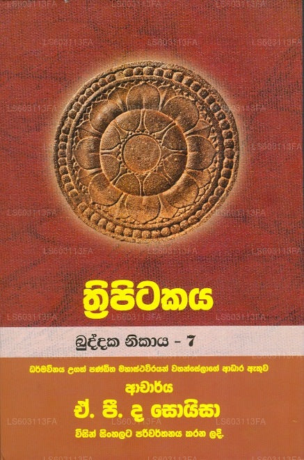 Thripitakaya-Buddhaka Nikaya - 7