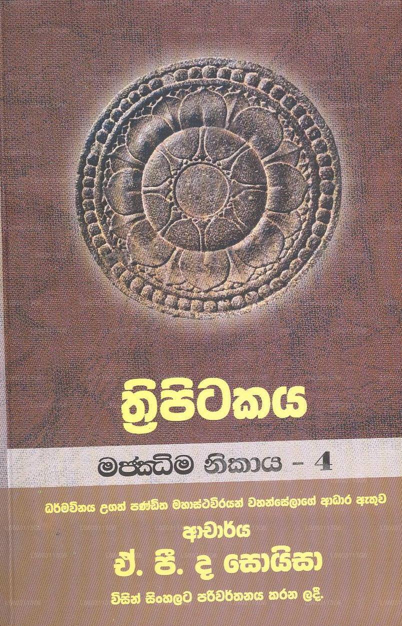 Thripitakaya-Majjima Nikaya - 4