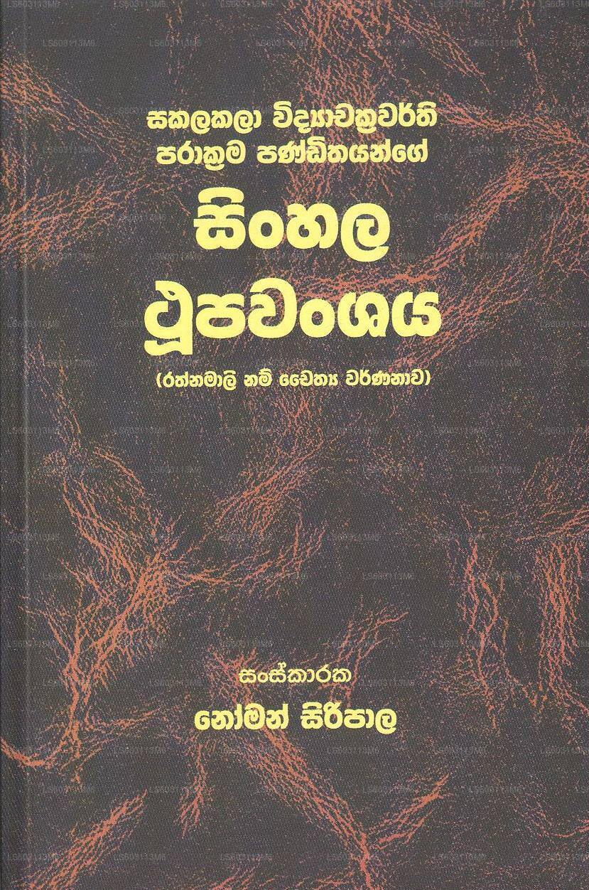 Sinhala Thupawansaya
