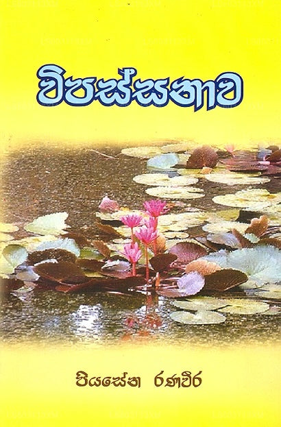 Wipassanawa