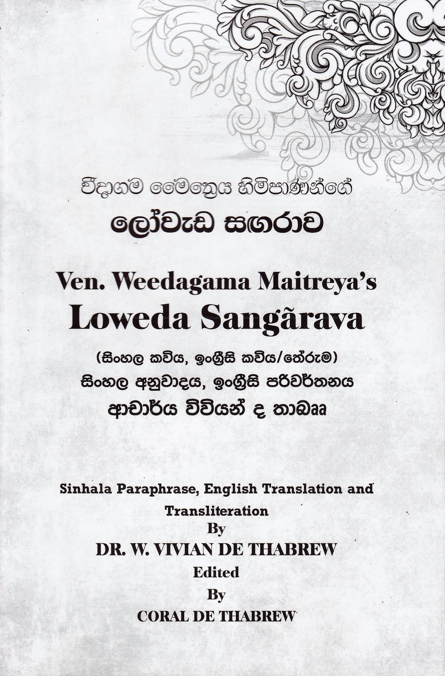 Weedagama Maitreya Himipanange Lowada Sagarawa(Sinhala Kawiya,Ingrisi Kawiya/Theruma)