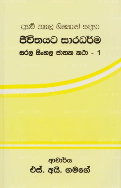Jeewithayata Saradharma - Sarala Sinhala Jathaka Katha - 01