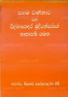 Syama Warnanawa Saha Vibagedara Mudiyansege Thanapathi Gamana