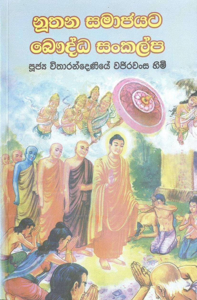 Noothana Samajayata Bauddha Sankalpa