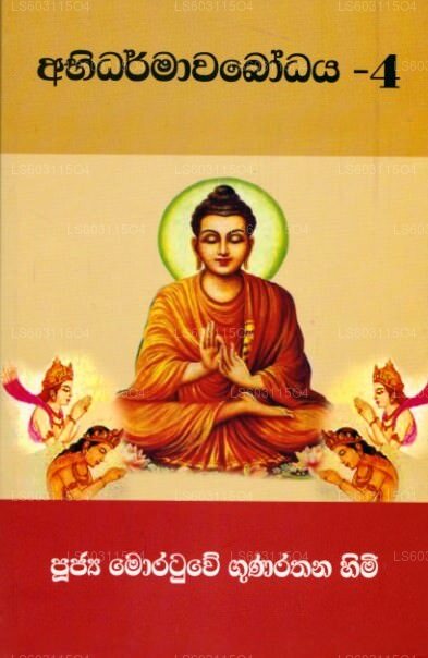 Abhidharmawabodhaya - 4