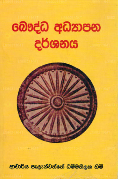 Bauddha Adhyapana Darshanaya