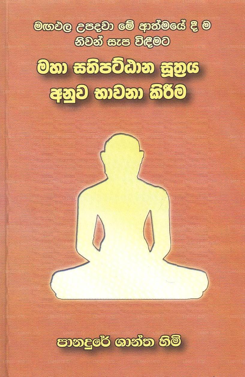 Maha Sathipattana Sutraya Anuwa Bawana Kirima