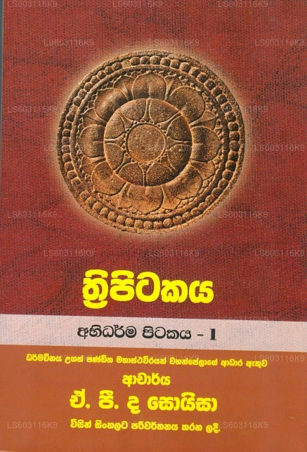 Thripitakaya (Abidharma Pitakaya - 1)
