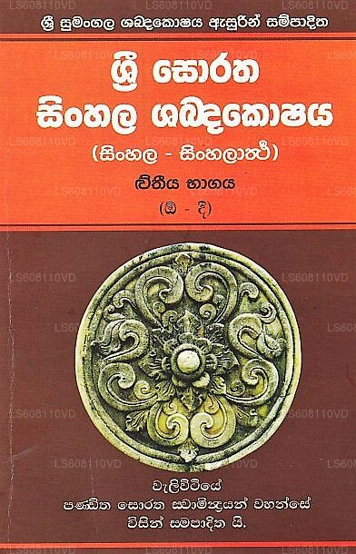 Sri Soratha Sabdakoshaya -Part 2 (Sri Sumangala Shabdakoshaya Asurin Sampaditha)