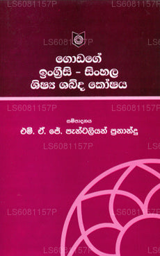 Godage Ingrisi Sinhala Shishya Shabbdha Koshaya