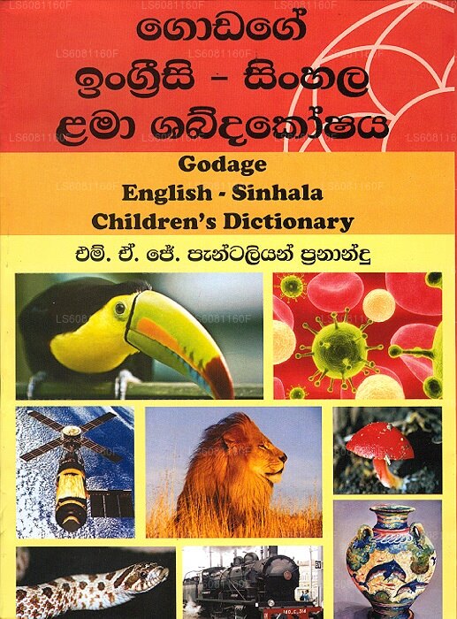 Godage English - Sinhala Children'S Dictionary