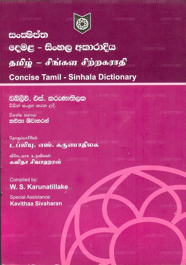Sankshiptha Tamil - Sinhala Dictionary