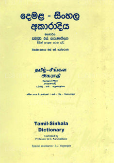 Demala Sinhala Akaradiya