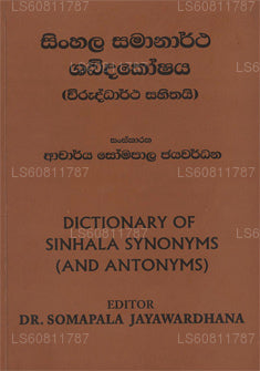 Sinhala Samanartha Shabdakoshaya by Dr. Somapala Jayawardhana