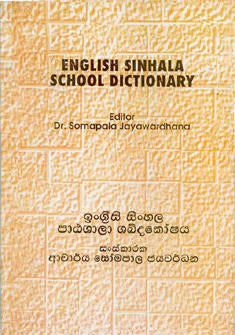 English Sinhala School Dictionary