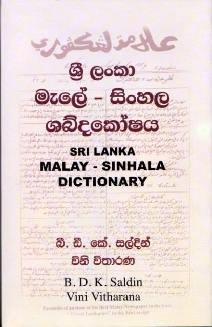 Sri Lamka Malay - Sinhala Dictionary