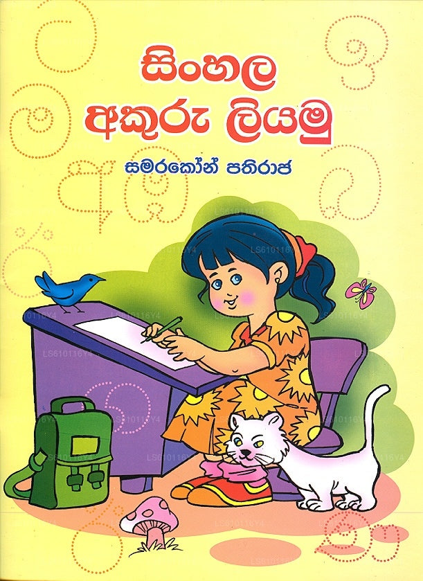 Sinhala Akuru Liyamu