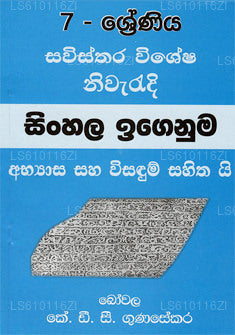 Sawisthara Vishesha Niwaradi Sinhala Igenuma