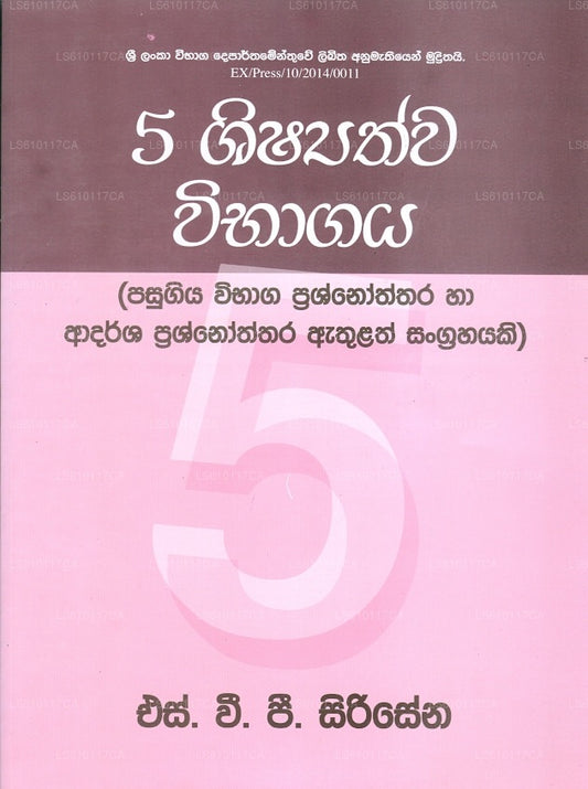 5 Shishayathwa Vibagaya