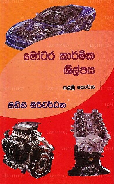 Motor Karmika Shilpaya-01
