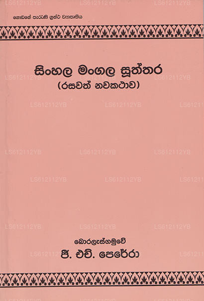 Sinhala Mangala Suththara (Rasawath Nawakathawa)